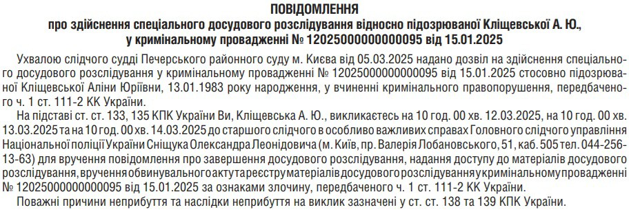 Повідомлення Аліні Кліщевській